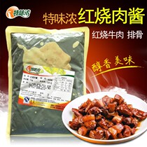 Braised pork sauce 1kg special strong braised fish braised eggplant braised beef Chinese seasoning