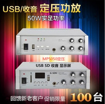 G-SEN Qisheng MP5050 constant voltage power amplifier USB Bluetooth fixed voltage amplifier voltage small power amplifier broadcasting system