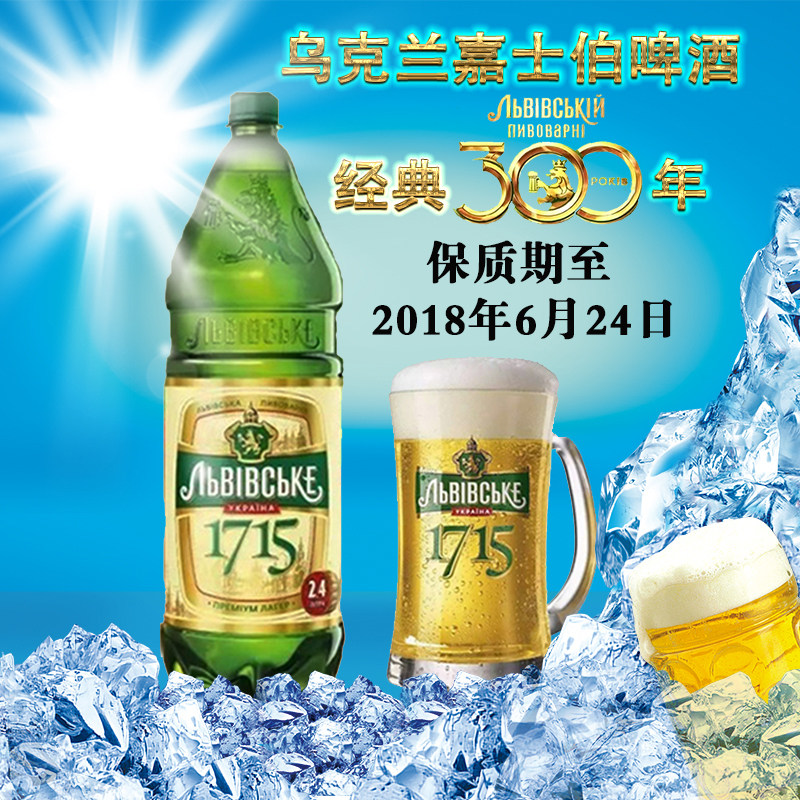 俄罗斯啤酒乌克兰嘉士伯1715啤酒2.4l比三只熊白熊好包邮_7折现价23.