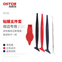 Car film tool rewinding edge installation gap rubber strip plug edge scraper color change film trimming device five-piece Film Special