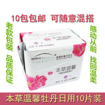 Tongxin Loves Choice Ange Sanitary Peony Daily (Old) 10 packs