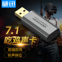 Weixun USB external sound card converter desktop laptop independent external 3 5 microphone separation professional chicken external PS4 external independent sound card free-drive headset converter