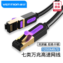 Weixun type Seven Network Cable 10 gigabit cat7 high speed class 7 pure copper Gigabit computer broadband shielded flat network cable Super