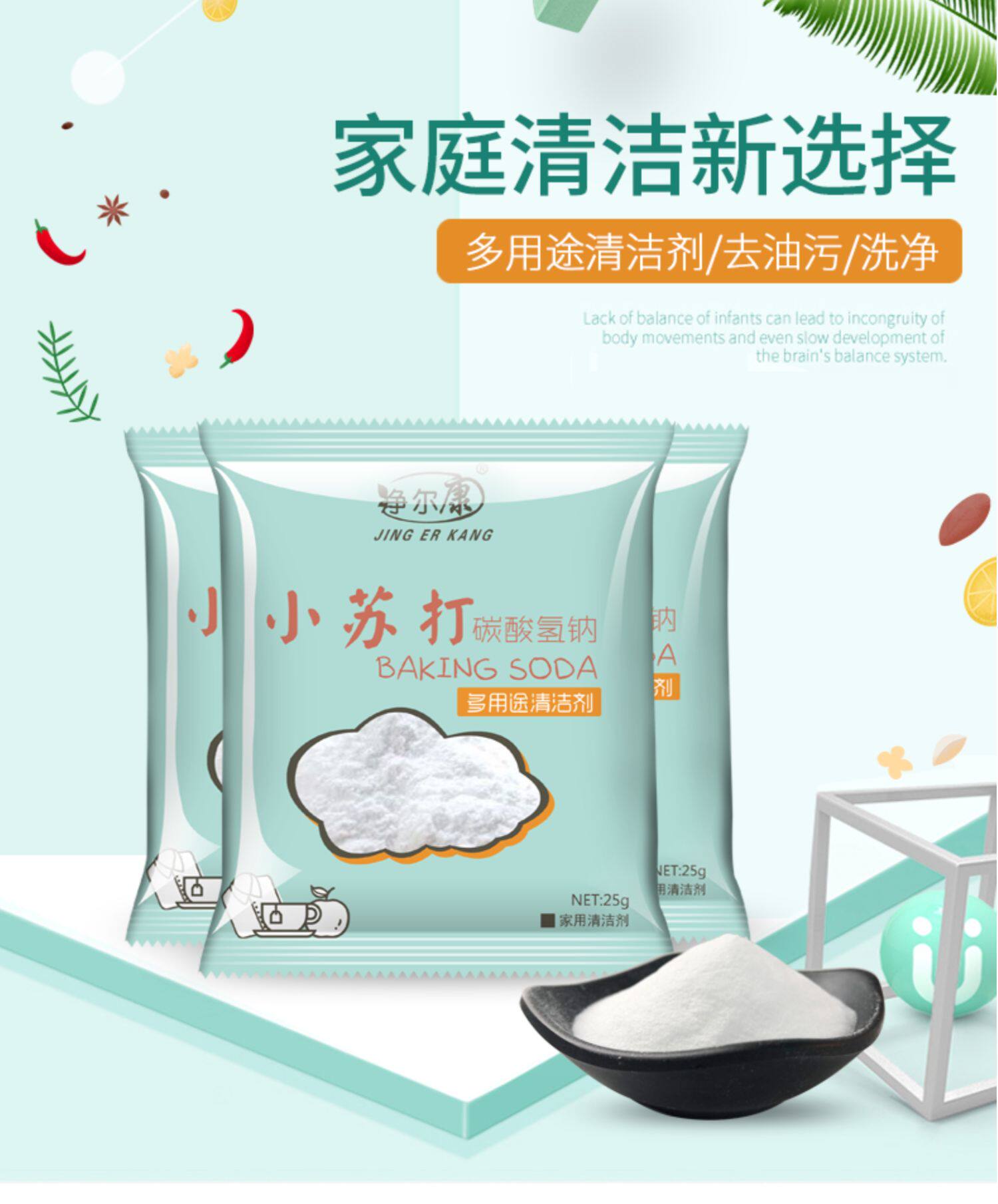 净尔康小苏打粉清洁粉厨房家用去污剂去味多功能洗涤