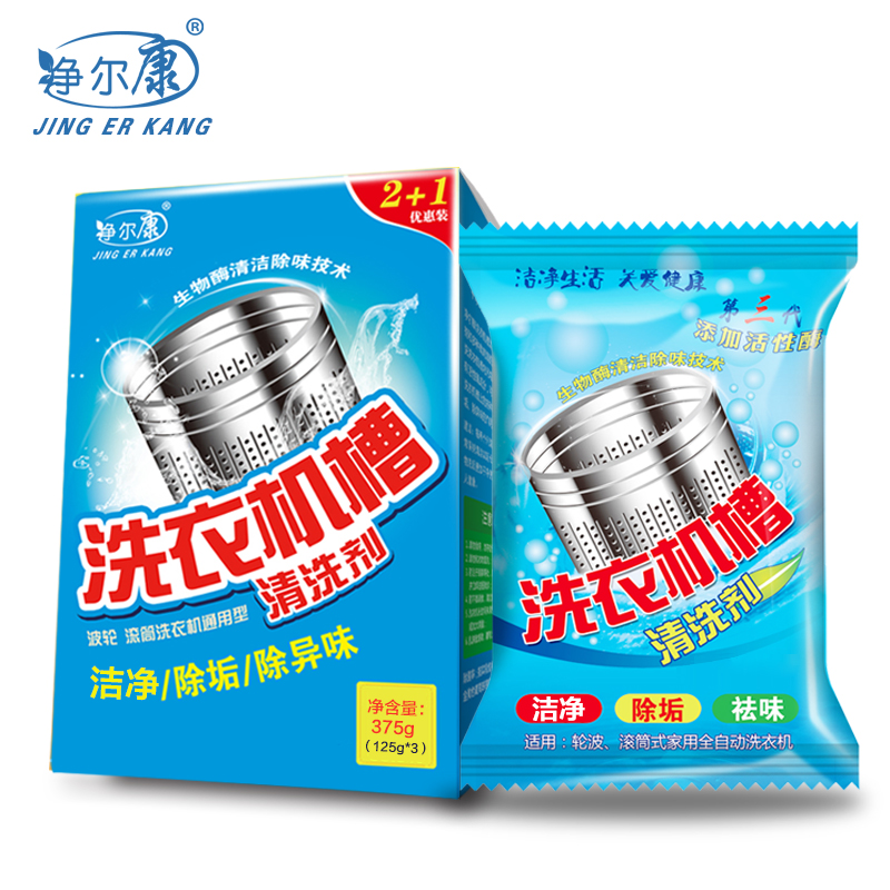 jingerkang 4 boxes of washing machine tank cleaner  drum pulsator inner cylinder descaling agent general washing