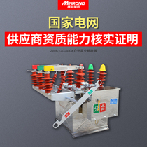Civil melt ZW8-12G 630-20 outdoor vacuum circuit breaker (stainless steel)manual electric with isolation