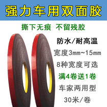 3mm-15mm fixing sticker with trace-resistant sponge waterproof and trace-free fixed paste for double-sided glue-forced cars