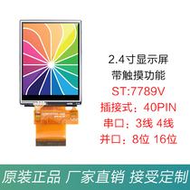 2 4 inch serial port screen socket TFT LCD screen touch screen LCD screen serial port screen color screen ST7789