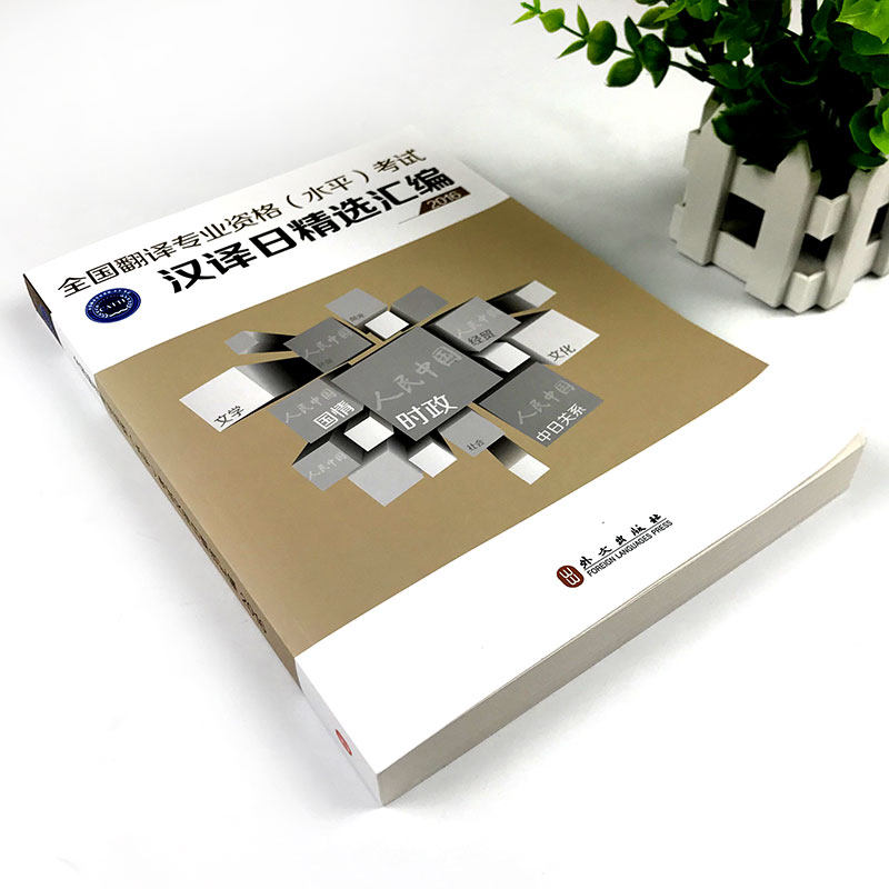 a new edition of the chinese translation day of the national qualification test for translation major