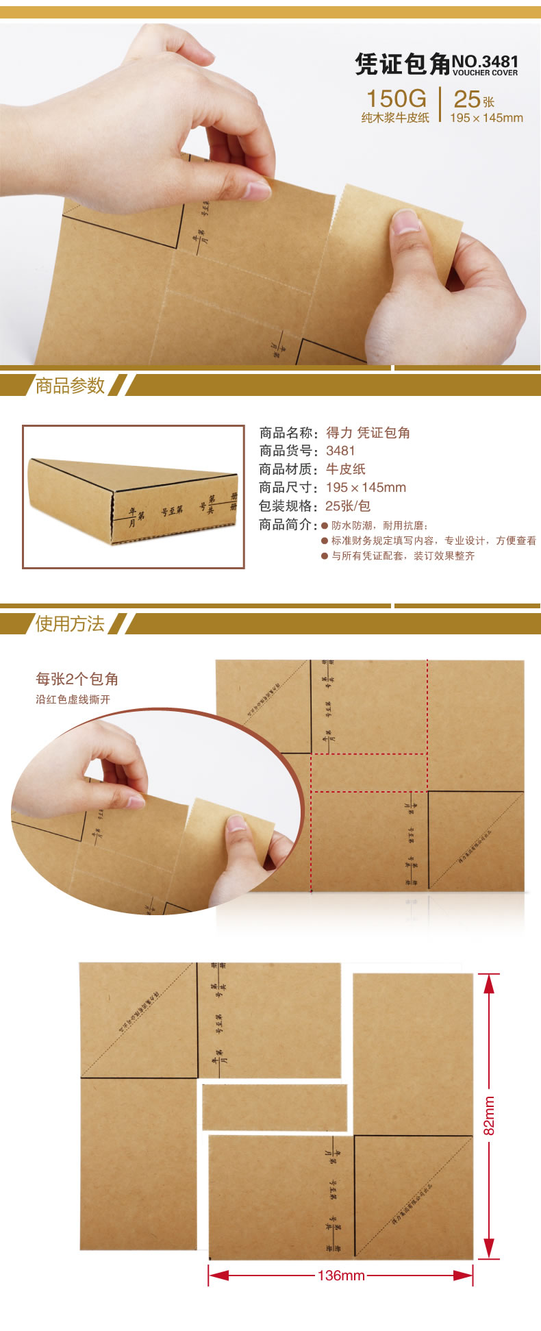 得力3481 加厚牛皮纸凭证包角纸/记帐凭证包角纸 棕黄色