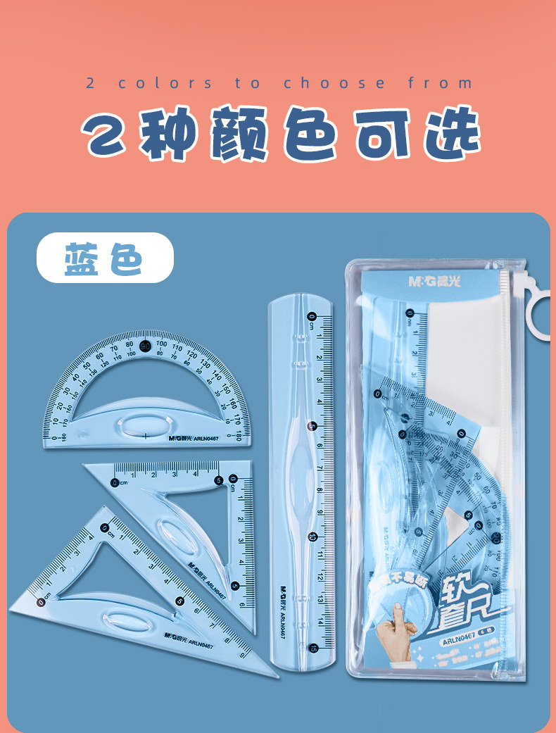 晨光软尺4件套软直尺塑料尺子透明套尺三角尺量角器小学生软套尺