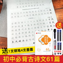 Zhou Pena character discount book junior high school compulsory back ancient poetry 61 articles in first language word post seventh grade 89 block letters Calligraphy Calligraphy and Hard Pen Calligraphy Calligraphy Linen students practice calligraphy
