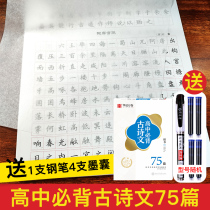 Zhou Pena character discount book high school students must memorize ancient poetry 75 essay and text post Fountain Pen Gaokao Recommendation Back Chant Students High School Language Copybook junior high school students hard-to-practice copywriting post