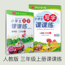 2019 people teaching English language practicing calligraphy copywriting 3rd grade copywriting and writing class writing class lessons copy textbooks Synchrotron Zhou Pena Book Calligraphy Copywriting Elementary School Students Pen Word Post