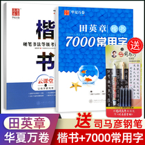 Hard-written book character Hideaki Taniaki Book of calligraphy in italian book entrance 7000 Change with character block book skills law Adult character Calligraphy College Students Are Practicing Calligraphy Copywriting Pen Adult Hard Pen Calligraphy Tutorial