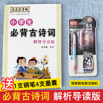 Must back ancient Poetry Word copybook Primary students Division Ma Yanji Calligraphy Copybook in ancient poetry Calligraphy Calligraphy and Song Words Calligraphy Copywriting Pen Elementary Students Must Memorize ancient Poetry Words Calligraphy Letters in Kai Letters Primary School Children