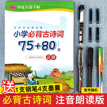 Elementary school children must memorize ancient poems Zhou Pena in block letters in block letters: ancient poetry Word copybook Primary school 1-6 75 75 80 First Tang Poetry Song Calligraphy Copywriting Pen pen Pink pencil preparation 23 1st grade