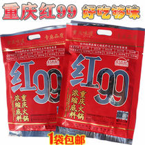 Chongqing Red nine hot pot seasoning Chongqing spicy hot pot base Red 99 hot pot concentrate 1 bag
