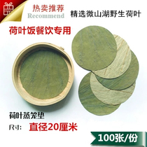 Weishan Lake natural dry lotus leaf slices round 20cm special offer lotus leaf steamed rice barrel rice cage Rice
