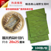 Weishan Lake dry lotus leaf slice supply Hotel restaurant food factory make lotus leaf lotus leaf glutinous rice chicken 20x25cm