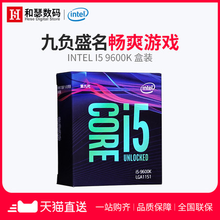 Intel\/英特尔 酷睿 I5 9600K CPU 9代盒装处理器