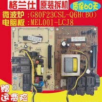 Galanz microwave oven G80F23CSL-Q6H(BO) original computer board MEL001-LCJ8 motherboard accessories