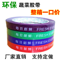 Supermarket vegetable tape Strapping tape Daily fresh tape Vegetable tape Color strapping tape Supermarket strapping tape