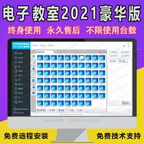 2021 Electronic Classroom Software Deluxe Edition Multimedia Computer Classroom Management System Super Polar Red Spider