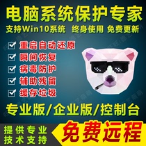 Freeting point system restore wizard restarts computer automatic restore software Internet cafe school room Standard version Enterprise version