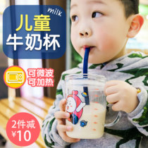 Childrens Milk Cup with scale baby drinking milk suction tube Cup brewing milk powder special glass microwave oven can be heated