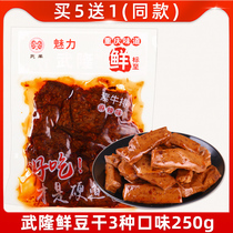 Chongqing Wulong Fresh Label to Vegetarian Meat Steak 250g Wu Sheep Hand Grinding Soft Tofu Dry Hong Cliff Cave Scenic Spot Snack