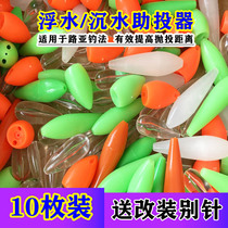 Booster Long throw Road Sub booster Floating water sink Slow sinking Fly horse mouth booster Floating water sub Booster