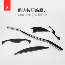 Laura Star Muscle Relaxation Loosen Muscle Set Rehabilitation Physiotherapy Fascia Knife Fitness Exercise Relax Gua Sha Knife