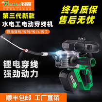 Ruiba third generation stringing machine cable electric electrician stringing device Lead device automatic cable stringing artifact charging