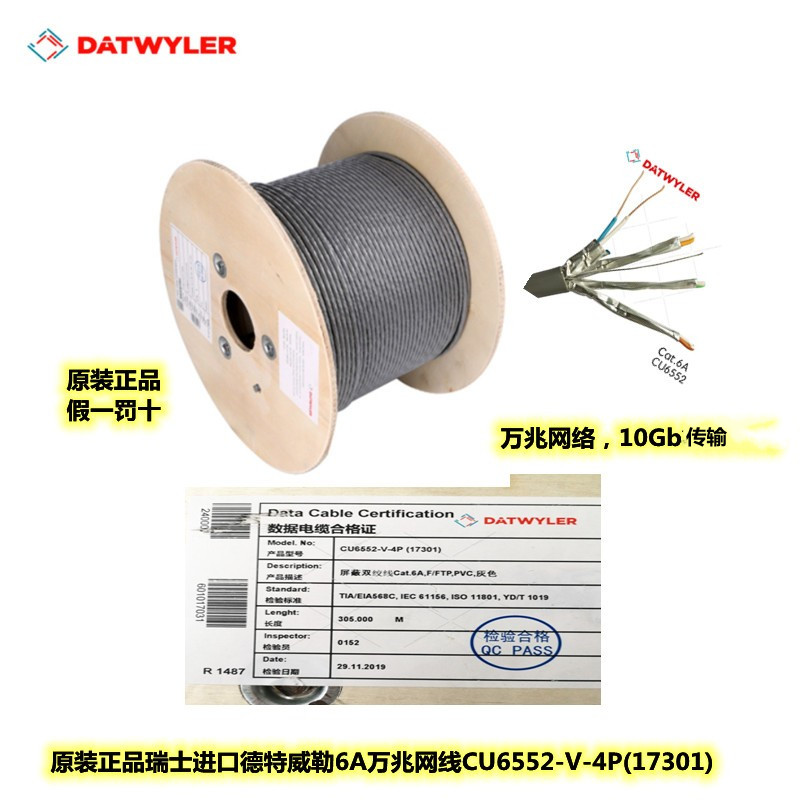 Detwiler ultra-six type CAT6A 10,000 trillion double shielded twisted pair F FTP network cable CU6552-V-4P-Taobao