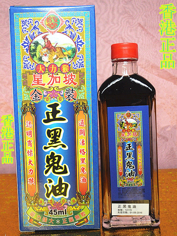 香港正品药油 腰椎劳损 筋骨疲劳 1瓶包邮 新加坡大力猴正黑鬼油