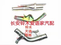 Changan Suzuki Tianyi SX4 Rain Yin Molten Iron Pipe No. 1 Water inlet No. 2 Water tank Pumps Water pipes Original plant