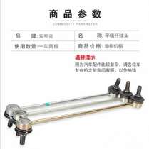 Changan Suzuki Tianyin Yuyan Xinao Tuo Feng Yu Yuetu Li Zeytle Li Zizi Ball Head Front Balance Rod Stable Rod