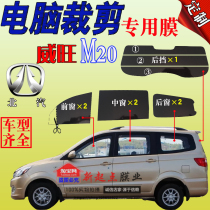 North Steam Weiwang M20 Full Window Glass Sun Film Silver Xiang Vans Heat Insulation Explosion Protection Sun Protection Special Film