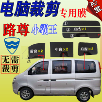 Golden Cup Road Revered Little Bully King Special Vans Special Vans Full Window Glass Self-Cling Film Insulation Explosion Protection Car Sun Film