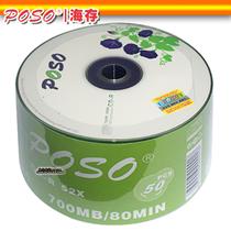 Promotion Poposto o Cattle Flowers Blank CD-R Lettering Disc 52X CD burning CD 50 Sheet Clothing