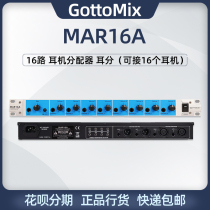 Gottomix song figure MAR16A recording shed 8-way amplification 16-way headphone dispenser can pick up 16 headphones
