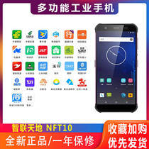 NFT10 Kuaobao Post Station Xiaobing Post Station Zhongtong Yuantong Courier put the gun PDA scanning gun into the warehouse industrial mobile phone