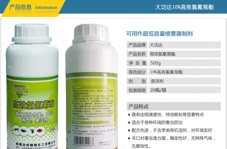 大功达高效氯氰菊酯10%悬浮剂蚊子苍蝇蟑螂跳蚤药杀虫剂