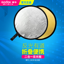 Shenniu Shenniu 110cm imported two-in-one folding reflector photographic equipment portable light board soft Board