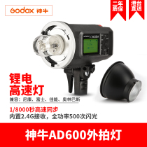 Shen Niu AD600 BM external shooting light Portable outdoor photography fill light SLR high-speed synchronous continuous shooting flash