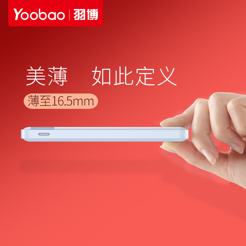 yoobao羽博冲大容量聚合物充电宝20000毫安超薄通用可爱移动电源产品展示图1
