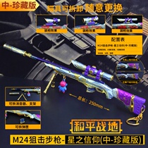 Chicken toy boy m24 star faith peace elite permanent skin 98K model game peripheral hand