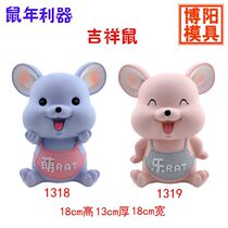New latex mold 1318 1319 auspicious mouse plaster doll painted coloring creative DIY handmade