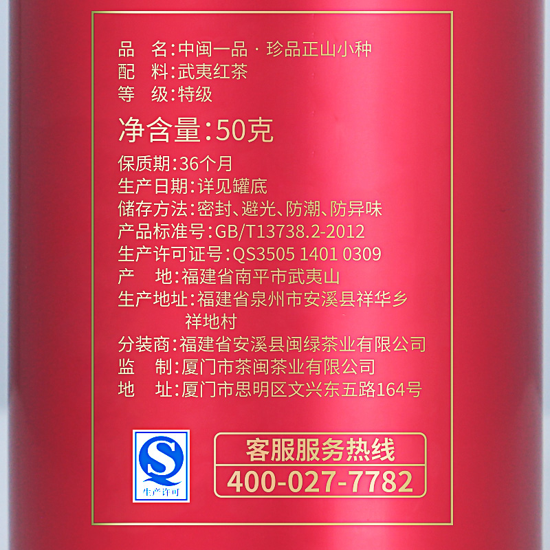 买一送一共100g 正山小种红茶茶叶袋装武夷山桐木关礼盒罐装散装产品展示图3